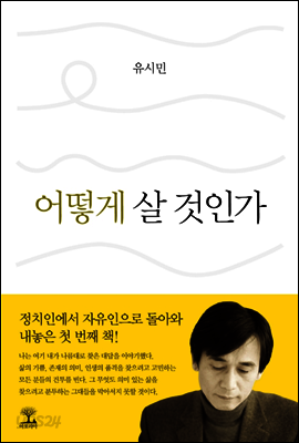 어떻게 살 것인가 (체험판)