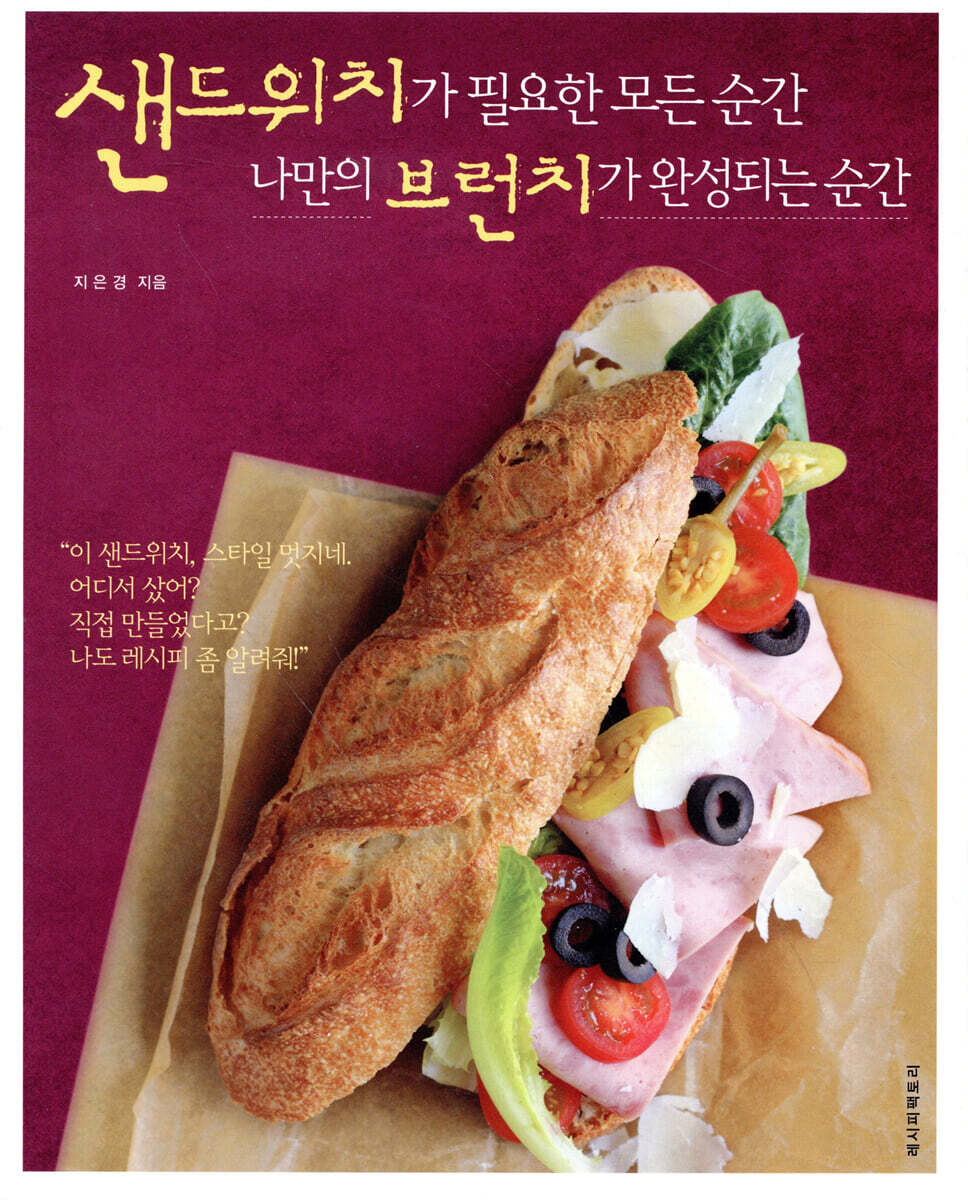샌드위치가 필요한 모든 순간, 나만의 브런치가 완성되는 순간