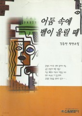 어둠속에 벨이 울릴때 (단편)