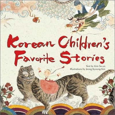 Korean Children's Favorite Stories