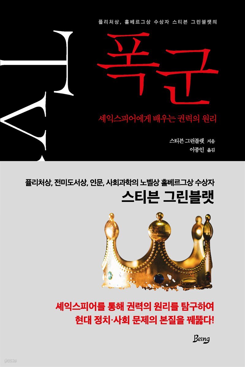 폭군