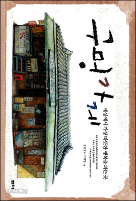 구멍가게
