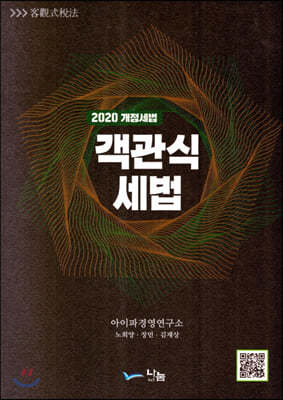 2020 객관식 세법