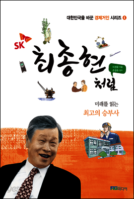 최종현처럼