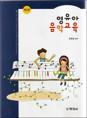 영유아 음악교육