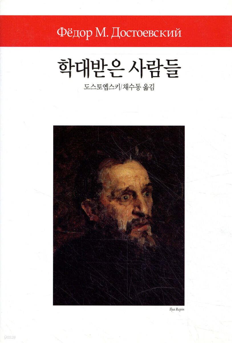 학대받은 사람들