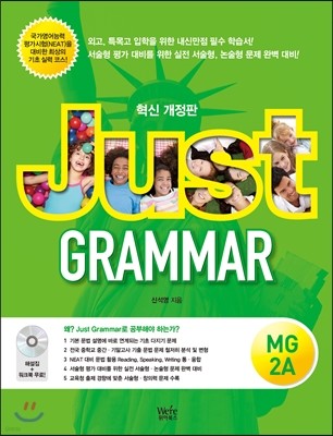 JUST GRAMMAR 저스트 그래머 MG-2A