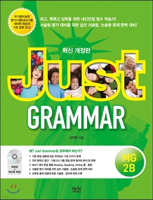 JUST GRAMMAR Ʈ ׷ MG-2B