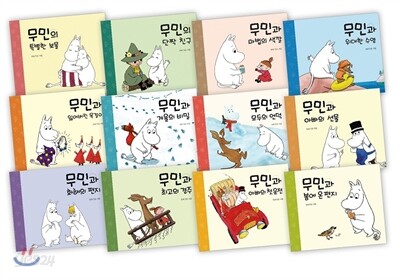 무민 그림동화 1~12 세트