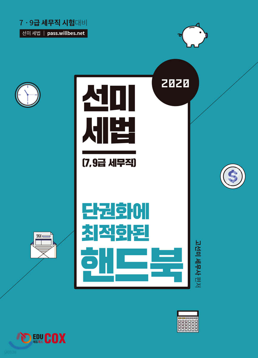 2020 선미세법 핸드북