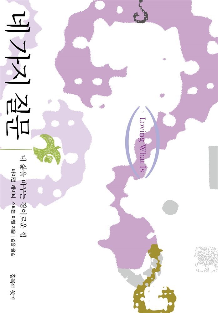 네 가지 질문 커버 이미지