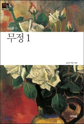 무정 1