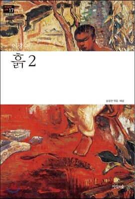 흙 2