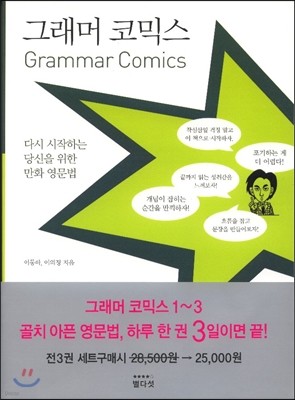 Grammar Comics 그래머 코믹스 세트