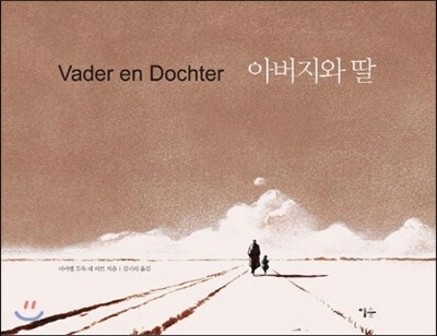 아버지와 딸