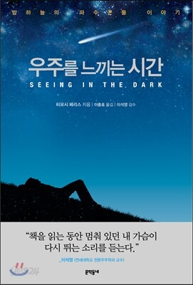 우주를 느끼는 시간