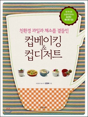 컵베이킹 & 컵디저트