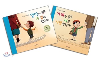 엄마, 아빠는 너를 사랑한단다