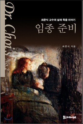 임종 준비