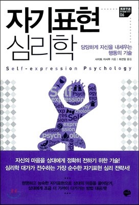 자기표현 심리학