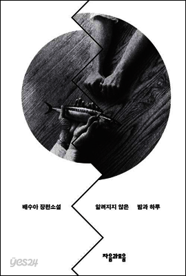 알려지지 않은 밤과 하루