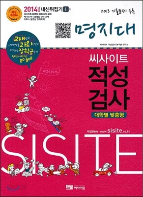 씨사이트 내신 뒤집기 적성검사 1 명지대 (2013년)