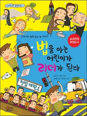 법을 아는 어린이가 리더가 된다