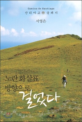노란 화살표 방향으로 걸었다