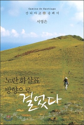 노란 화살표 방향으로 걸었다