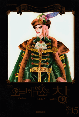 오르페우스의 창(신장판) 15