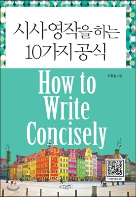 시사 영작을 하는 10가지 공식