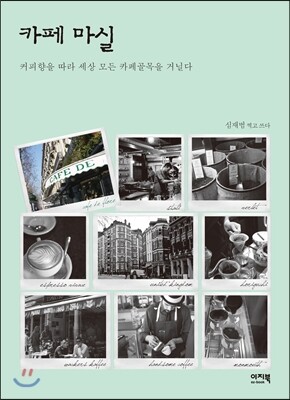카페마실