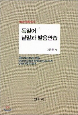 독일어 낱말과 발음연습