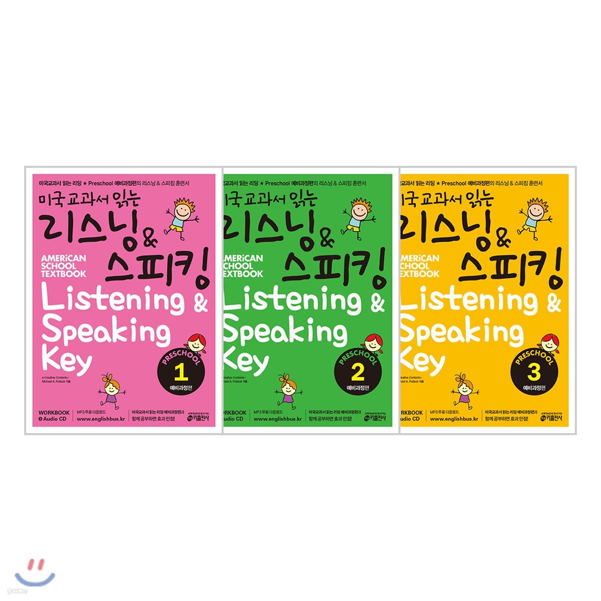 미국교과서 읽는 리스닝 &amp; 스피킹 Listening &amp; Speaking Key Preschool 1-3 예비과정편 세트
