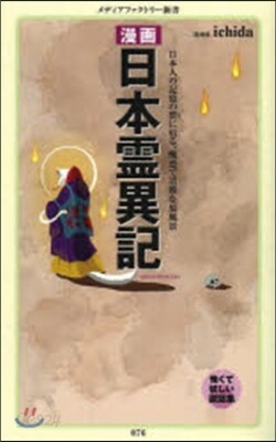 漫畵.日本靈異記