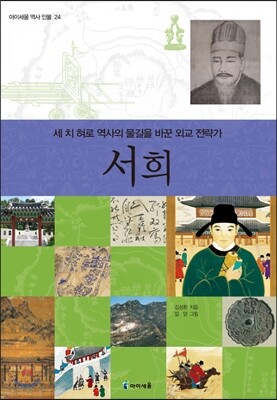 서희