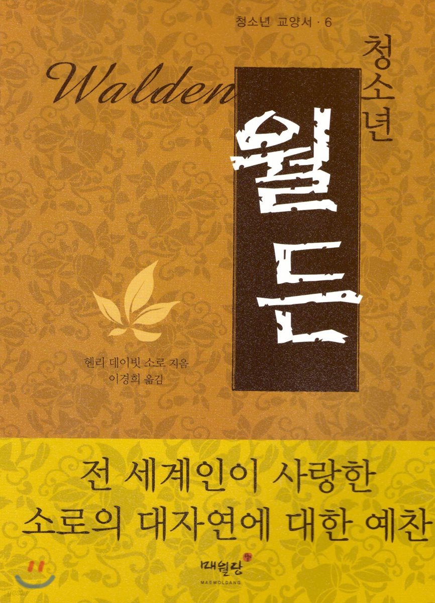 청소년 월든