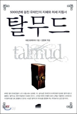 탈무드