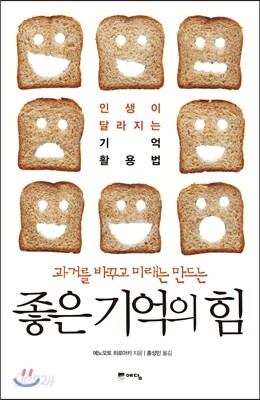 좋은 기억의 힘
