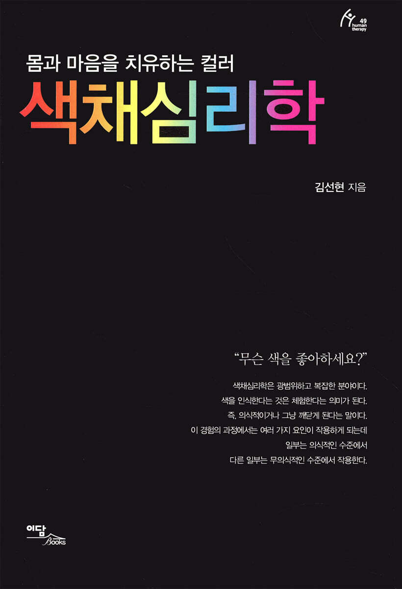 색채심리학