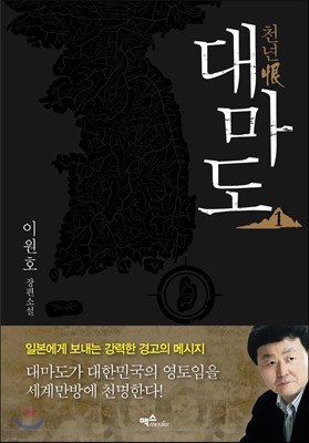 천년恨 대마도 1