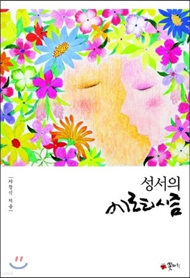 성서의 에로티시즘