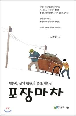 포장마차 표지