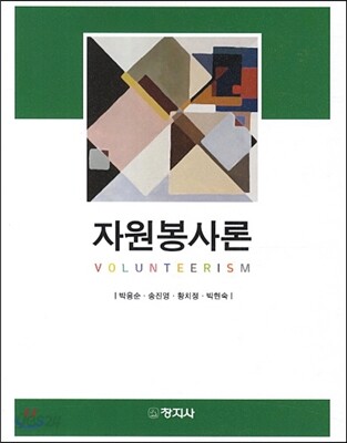 자원봉사론