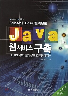JAVA 웹서비스 구축