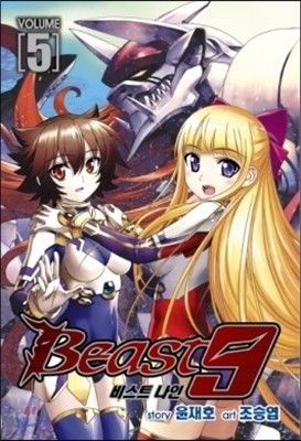 비스트 나인(Beast 9) 5