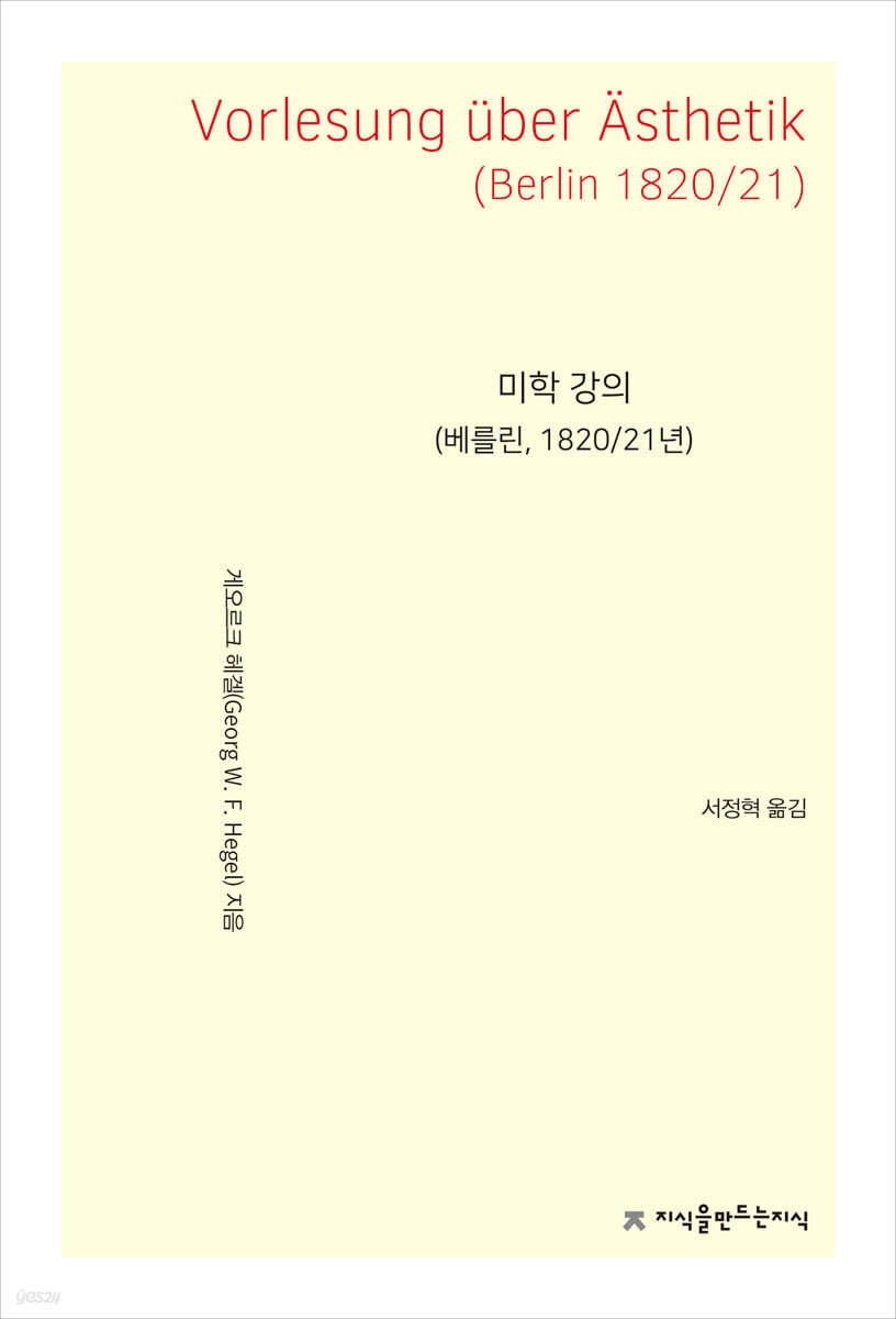 미학 강의