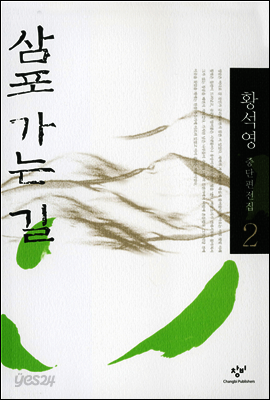 삼포 가는 길