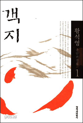 객지