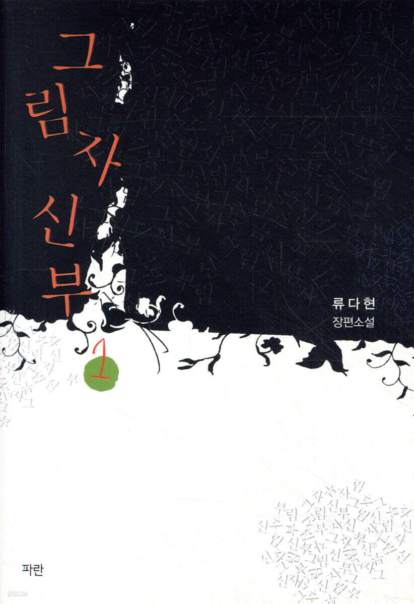 그림자 신부 1